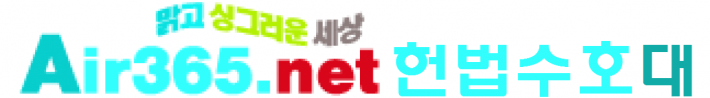 사법변혁 — air365.net 헌법수호대